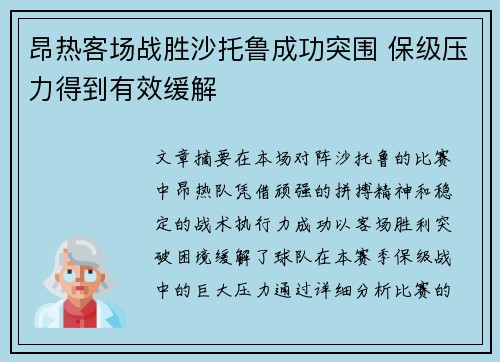 昂热客场战胜沙托鲁成功突围 保级压力得到有效缓解