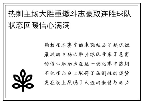 热刺主场大胜重燃斗志豪取连胜球队状态回暖信心满满