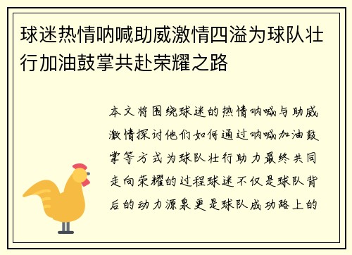 球迷热情呐喊助威激情四溢为球队壮行加油鼓掌共赴荣耀之路