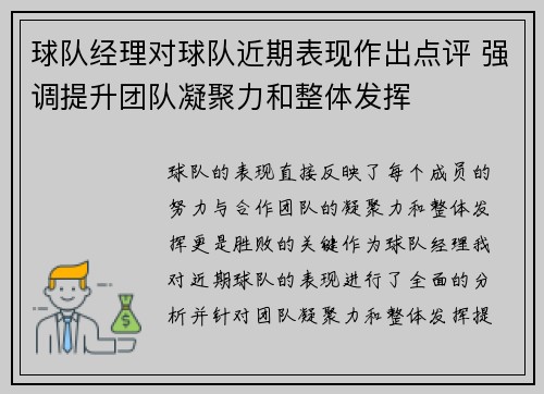 球队经理对球队近期表现作出点评 强调提升团队凝聚力和整体发挥