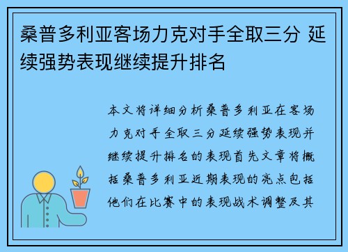 桑普多利亚客场力克对手全取三分 延续强势表现继续提升排名