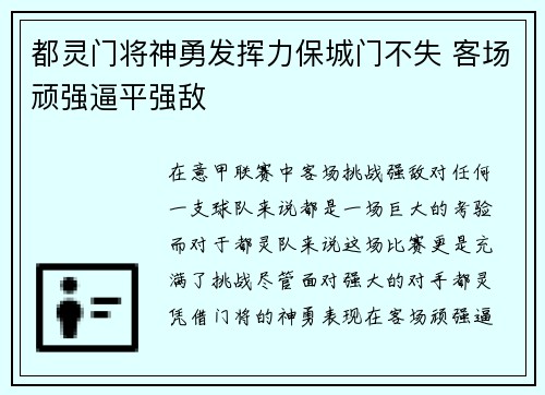 都灵门将神勇发挥力保城门不失 客场顽强逼平强敌