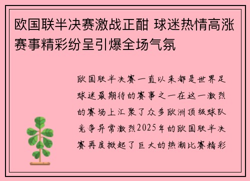 欧国联半决赛激战正酣 球迷热情高涨赛事精彩纷呈引爆全场气氛