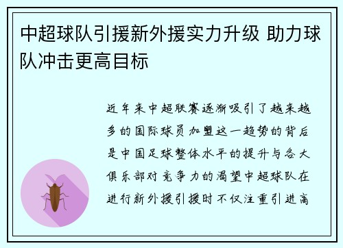 中超球队引援新外援实力升级 助力球队冲击更高目标