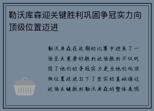 勒沃库森迎关键胜利巩固争冠实力向顶级位置迈进