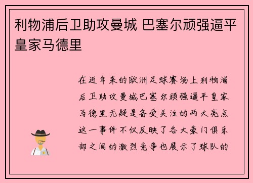 利物浦后卫助攻曼城 巴塞尔顽强逼平皇家马德里