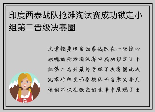 印度西泰战队抢滩淘汰赛成功锁定小组第二晋级决赛圈