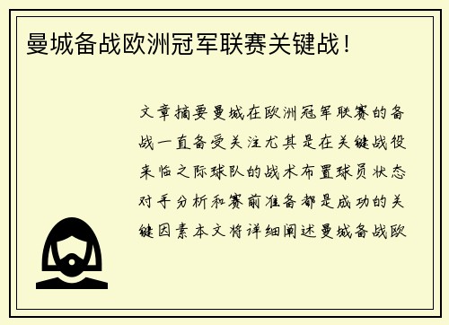 曼城备战欧洲冠军联赛关键战！