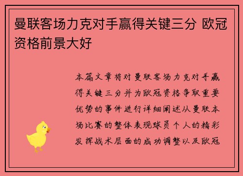 曼联客场力克对手赢得关键三分 欧冠资格前景大好