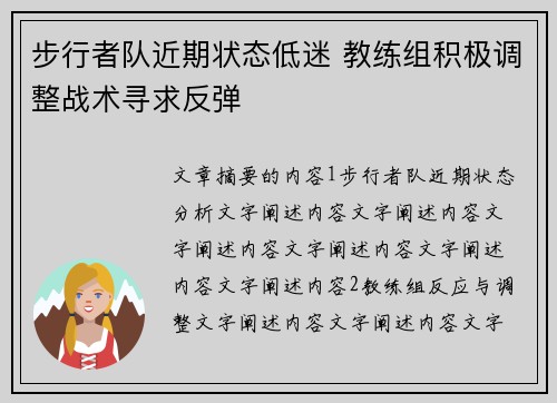 步行者队近期状态低迷 教练组积极调整战术寻求反弹