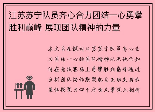 江苏苏宁队员齐心合力团结一心勇攀胜利巅峰 展现团队精神的力量