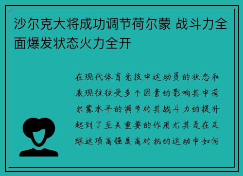 沙尔克大将成功调节荷尔蒙 战斗力全面爆发状态火力全开