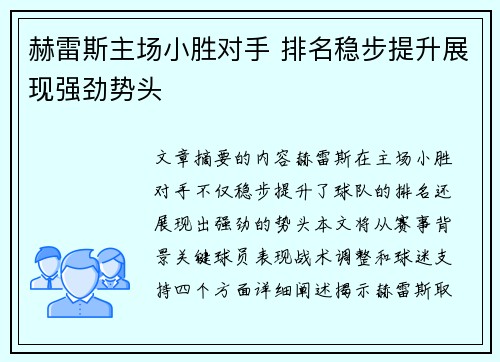 赫雷斯主场小胜对手 排名稳步提升展现强劲势头