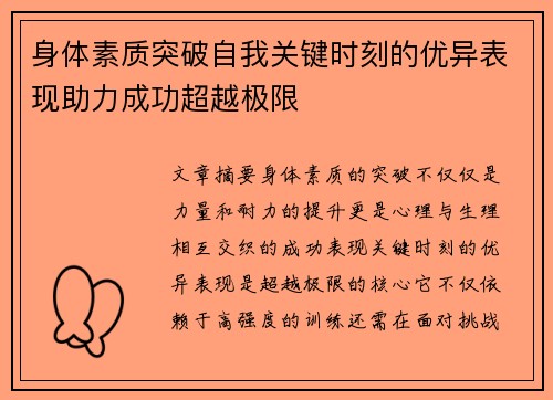 身体素质突破自我关键时刻的优异表现助力成功超越极限