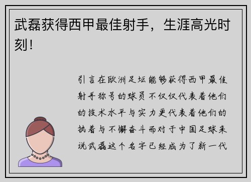 武磊获得西甲最佳射手，生涯高光时刻！