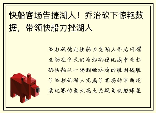 快船客场告捷湖人！乔治砍下惊艳数据，带领快船力挫湖人