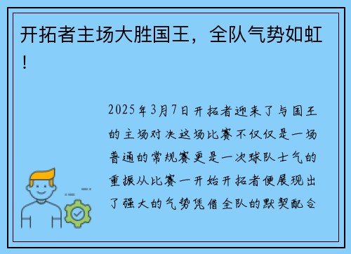 开拓者主场大胜国王，全队气势如虹！