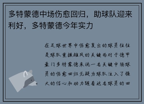 多特蒙德中场伤愈回归，助球队迎来利好，多特蒙德今年实力
