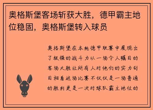 奥格斯堡客场斩获大胜，德甲霸主地位稳固，奥格斯堡转入球员
