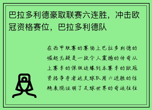 巴拉多利德豪取联赛六连胜，冲击欧冠资格赛位，巴拉多利德队