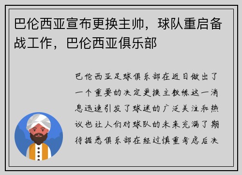 巴伦西亚宣布更换主帅，球队重启备战工作，巴伦西亚俱乐部