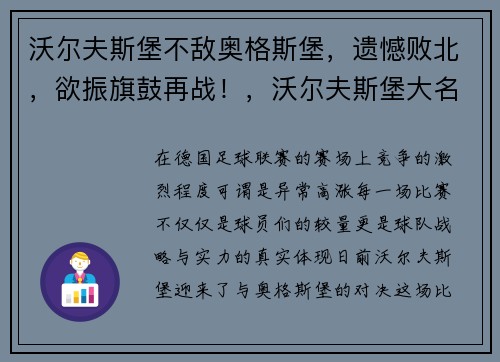 沃尔夫斯堡不敌奥格斯堡，遗憾败北，欲振旗鼓再战！，沃尔夫斯堡大名单