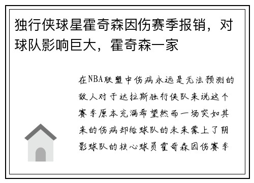 独行侠球星霍奇森因伤赛季报销，对球队影响巨大，霍奇森一家