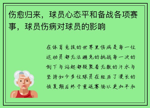 伤愈归来，球员心态平和备战各项赛事，球员伤病对球员的影响