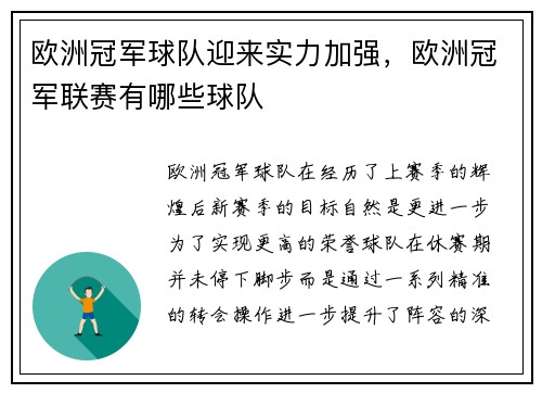 欧洲冠军球队迎来实力加强，欧洲冠军联赛有哪些球队