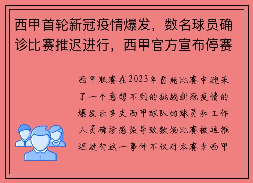西甲首轮新冠疫情爆发，数名球员确诊比赛推迟进行，西甲官方宣布停赛