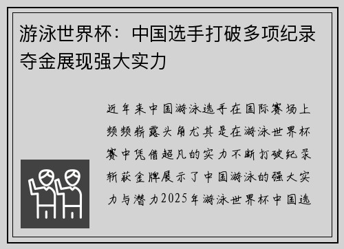 游泳世界杯：中国选手打破多项纪录夺金展现强大实力