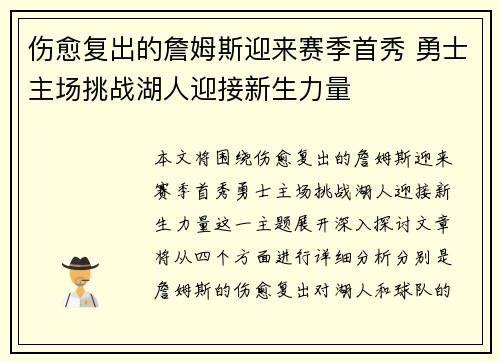 伤愈复出的詹姆斯迎来赛季首秀 勇士主场挑战湖人迎接新生力量