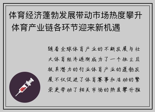 体育经济蓬勃发展带动市场热度攀升 体育产业链各环节迎来新机遇