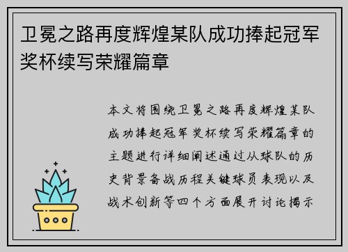 卫冕之路再度辉煌某队成功捧起冠军奖杯续写荣耀篇章