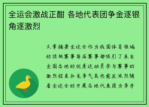 全运会激战正酣 各地代表团争金逐银角逐激烈