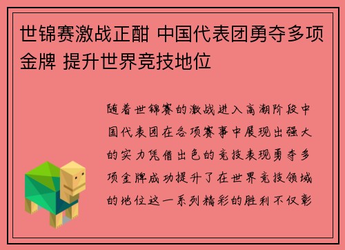 世锦赛激战正酣 中国代表团勇夺多项金牌 提升世界竞技地位
