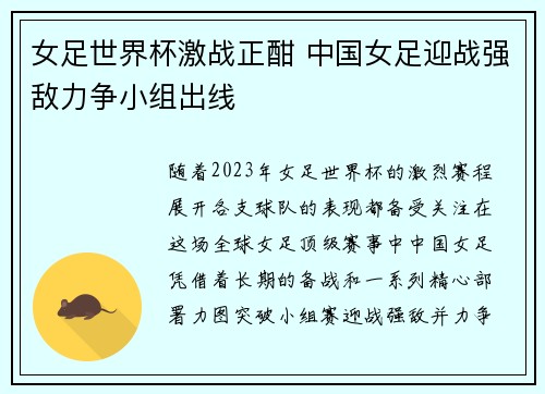 女足世界杯激战正酣 中国女足迎战强敌力争小组出线