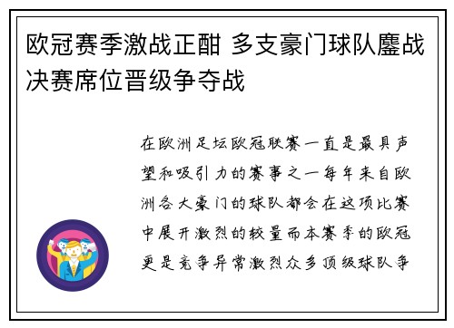 欧冠赛季激战正酣 多支豪门球队鏖战决赛席位晋级争夺战