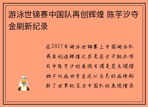 游泳世锦赛中国队再创辉煌 陈芋汐夺金刷新纪录
