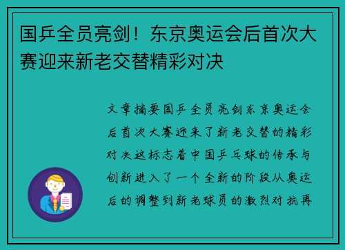 国乒全员亮剑！东京奥运会后首次大赛迎来新老交替精彩对决