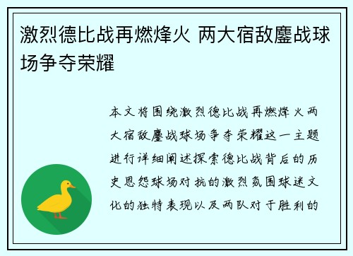 激烈德比战再燃烽火 两大宿敌鏖战球场争夺荣耀