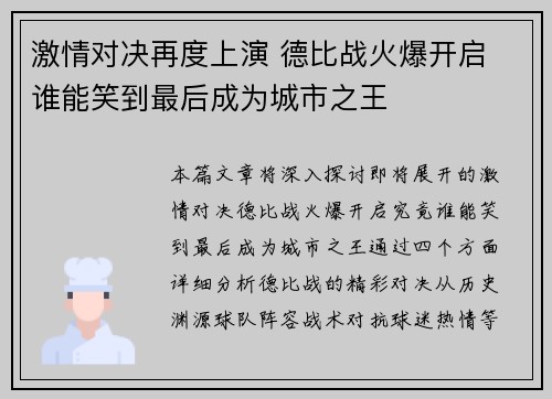激情对决再度上演 德比战火爆开启 谁能笑到最后成为城市之王