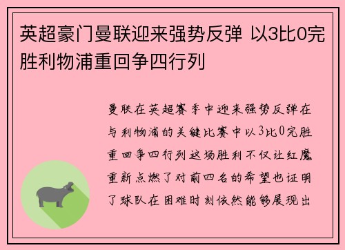 英超豪门曼联迎来强势反弹 以3比0完胜利物浦重回争四行列