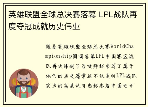 英雄联盟全球总决赛落幕 LPL战队再度夺冠成就历史伟业