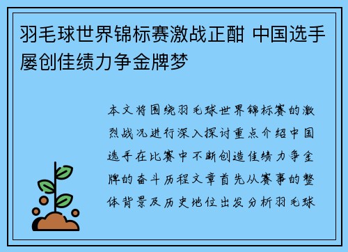 羽毛球世界锦标赛激战正酣 中国选手屡创佳绩力争金牌梦