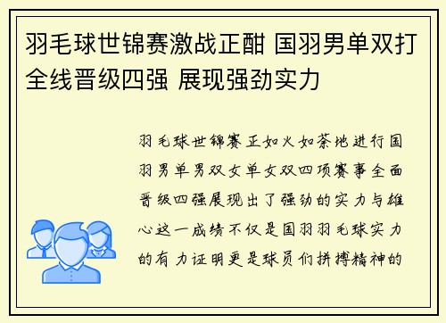 羽毛球世锦赛激战正酣 国羽男单双打全线晋级四强 展现强劲实力