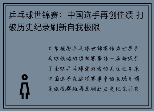 乒乓球世锦赛：中国选手再创佳绩 打破历史纪录刷新自我极限