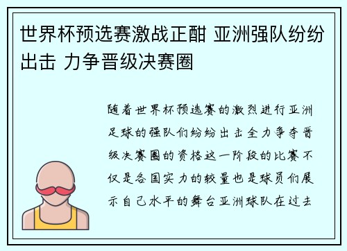 世界杯预选赛激战正酣 亚洲强队纷纷出击 力争晋级决赛圈