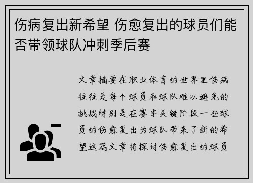 伤病复出新希望 伤愈复出的球员们能否带领球队冲刺季后赛