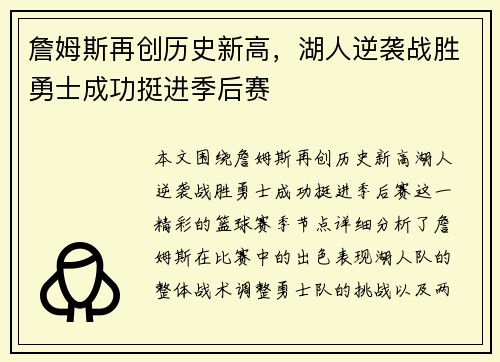 詹姆斯再创历史新高，湖人逆袭战胜勇士成功挺进季后赛